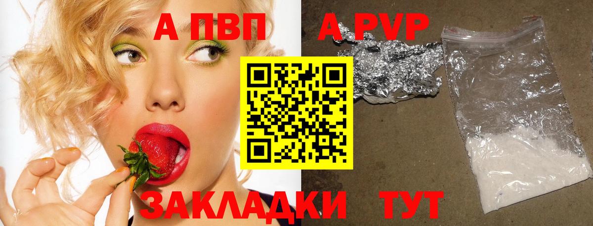 APVP кристаллы Осинники