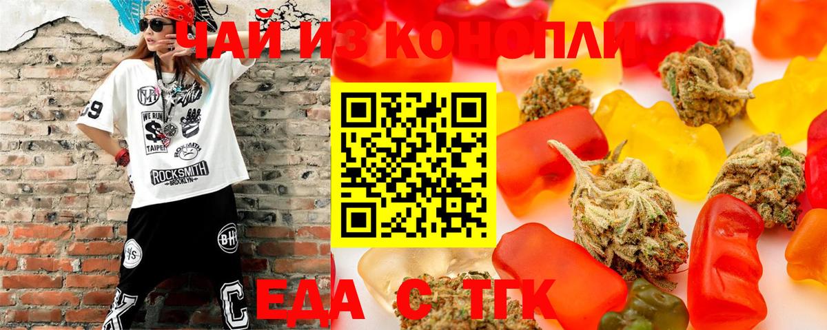 Еда ТГК конопля Осинники