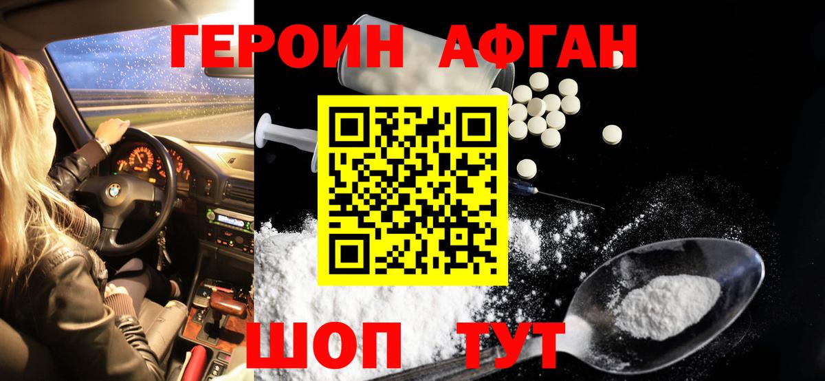 Героин хмурый Осинники