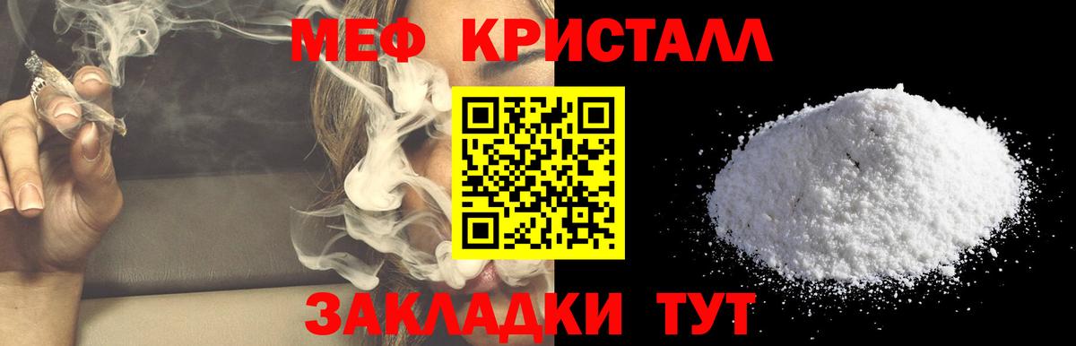 МЕФ кристаллы  Меф  МЕФ VHQ  Осинники  МЯУ-МЯУ  Вход с VPN 