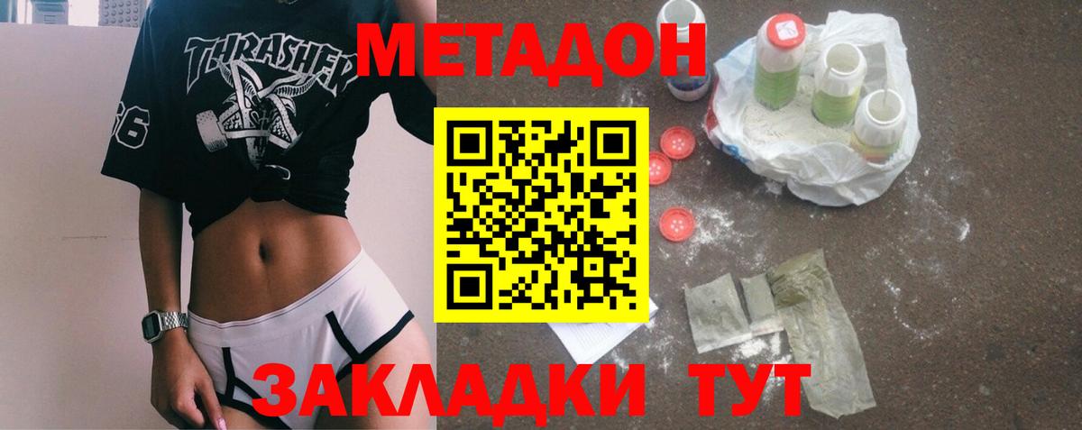 МЕТАДОН methadone  Вход с VPN  Осинники  МЕТАДОН VHQ 