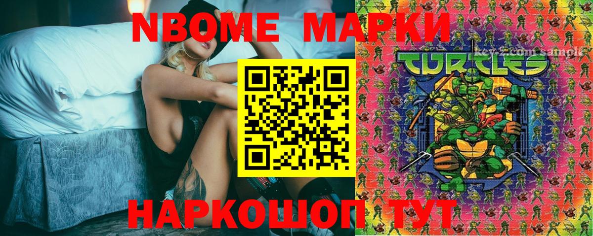 Марки 25I-NBOMe 1,8мг Осинники